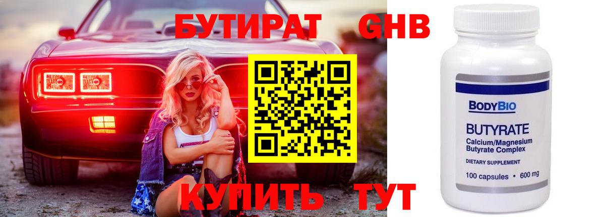 Бутират бутик Заинск