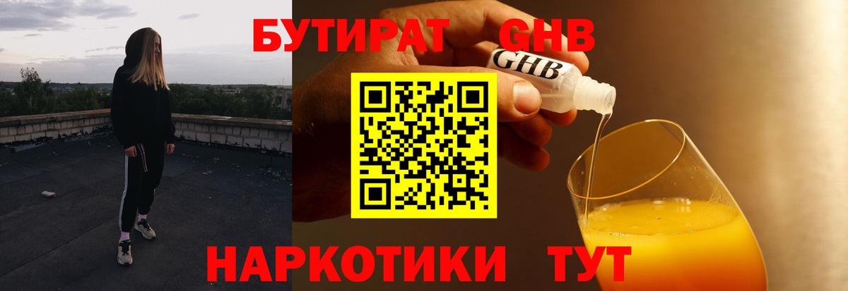 Заинск  Бутират 1.4BDO  Вход с VPN 