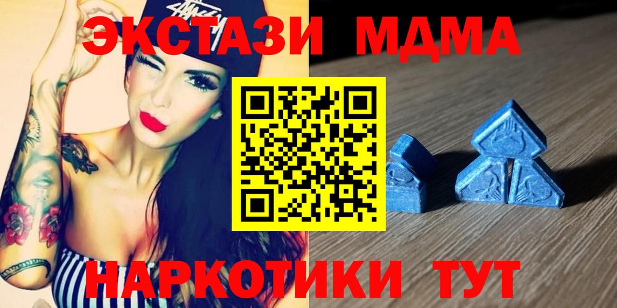 Экстази MDMA Заинск