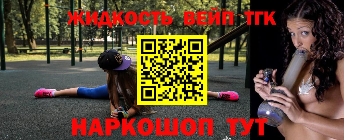 Заинск  ТГК THC oil  Вход с VPN  ТГК жижа 
